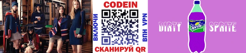 Кодеин Purple Drank  Купить где  Нахабино 